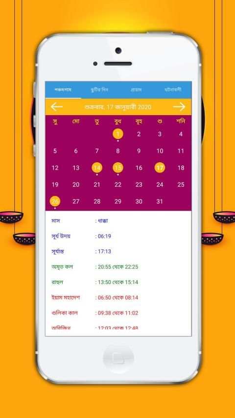 Bangla Calendar 2020 screenshot 10