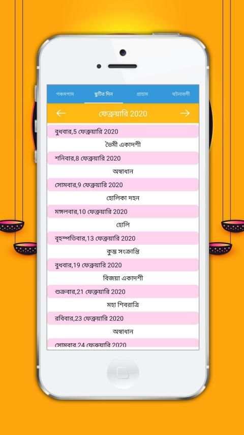 Bangla Calendar 2020 screenshot 7