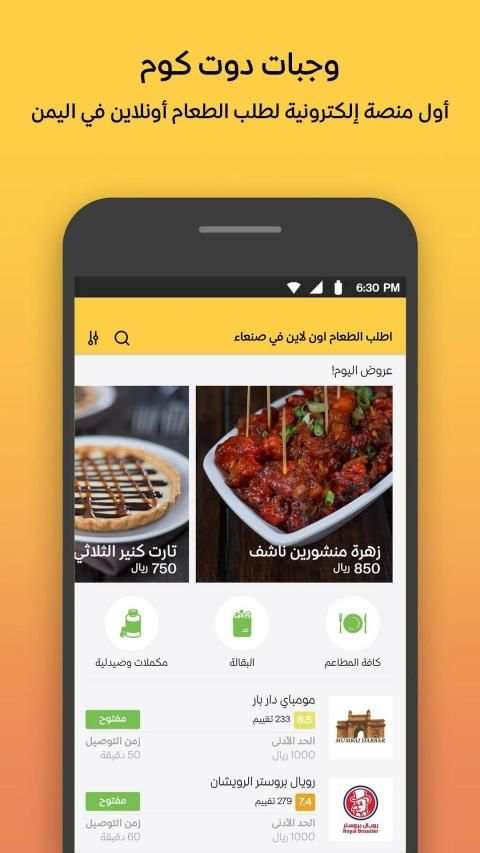 Wagbat وجبات - Food delivery screenshot 5