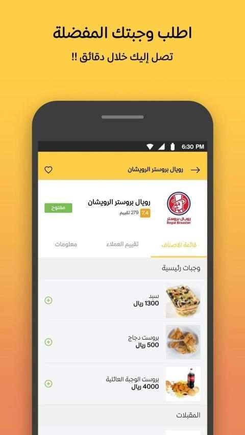 Wagbat وجبات - Food delivery screenshot 3