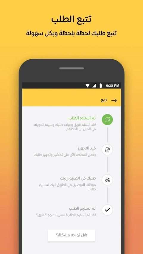 Wagbat وجبات - Food delivery screenshot 2