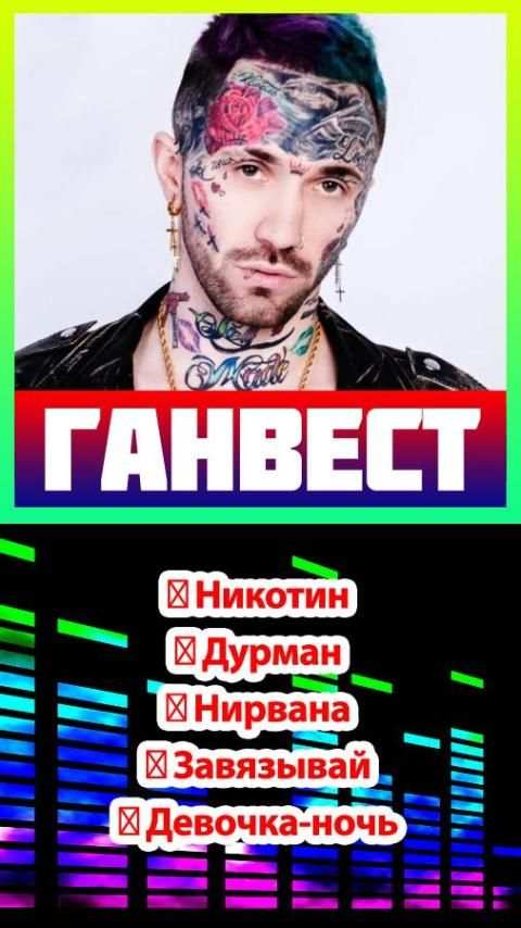ганвест песни без интернета स्क्रीनशॉट 2