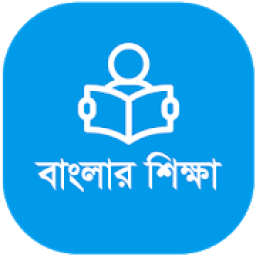 ikon Banglar Shiksha