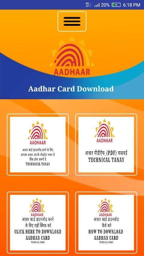 aadhar card download स्क्रीनशॉट 3