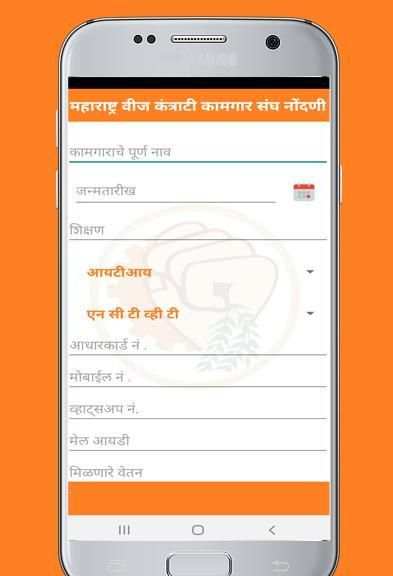 MVKKSANGH (महाराष्ट्र वीज कंत्राटी कामगार संघ) screenshot 3