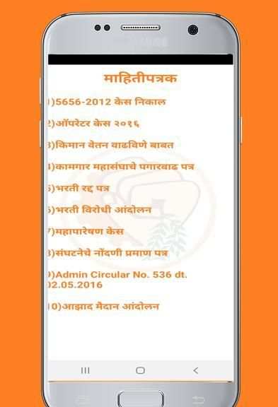 MVKKSANGH (महाराष्ट्र वीज कंत्राटी कामगार संघ) screenshot 7