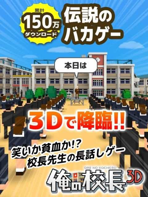 俺の校長3D स्क्रीनशॉट 5