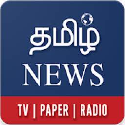 Tamil News LIVE – All Tamil Newspaper