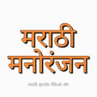 Marathi Manoranjan