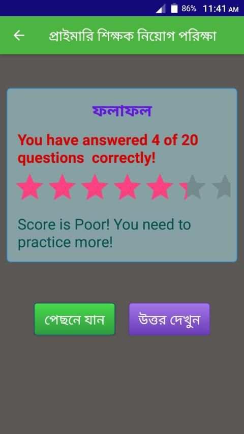 ১৬ তম শিক্ষক নিবন্ধন গাইড ২০১৯ screenshot 3