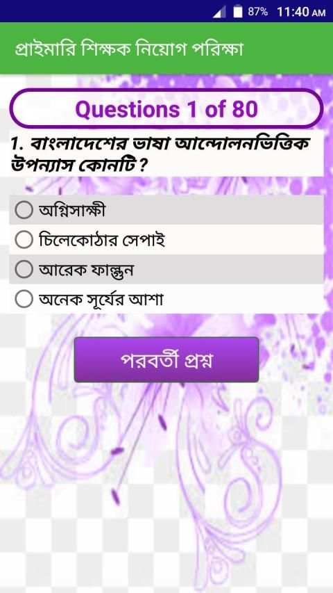 ১৬ তম শিক্ষক নিবন্ধন গাইড ২০১৯ screenshot 4