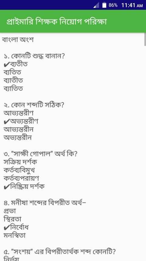১৬ তম শিক্ষক নিবন্ধন গাইড ২০১৯ screenshot 1
