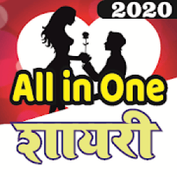 All in one hindi shayari 2020 (हिन्दी शायरी 2020) आइकन