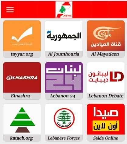 Lebanon News - اخبار لبنان - All In One स्क्रीनशॉट 2