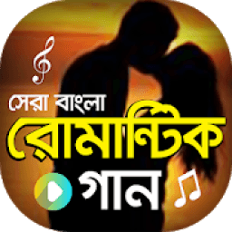 বাংলা রোমান্টিক ভিডিও গান | Best Bangla Love Songs icon