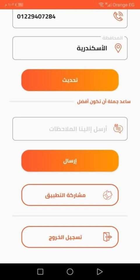 جملة إكسبريس
‎ screenshot 1
