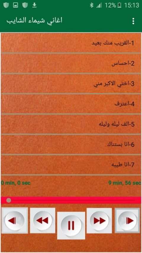 اغاني شيماء الشايب
‎ скриншот 3