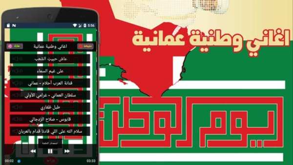 اغاني وطنية عمانية
‎ screenshot 2