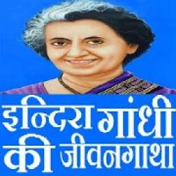 Indira Gandhi BIOGRAPHY इंदिरा गांधी