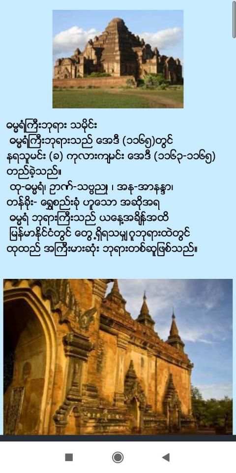 Bagan(online) screenshot 3