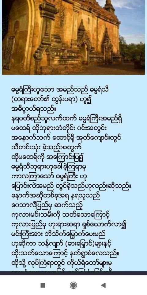 Bagan(online) screenshot 5