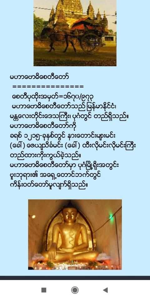 Bagan(online) screenshot 6