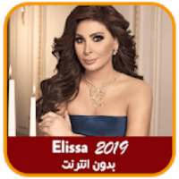 أغاني إليسا 2019 بدون انترنت
‎ on 9Apps