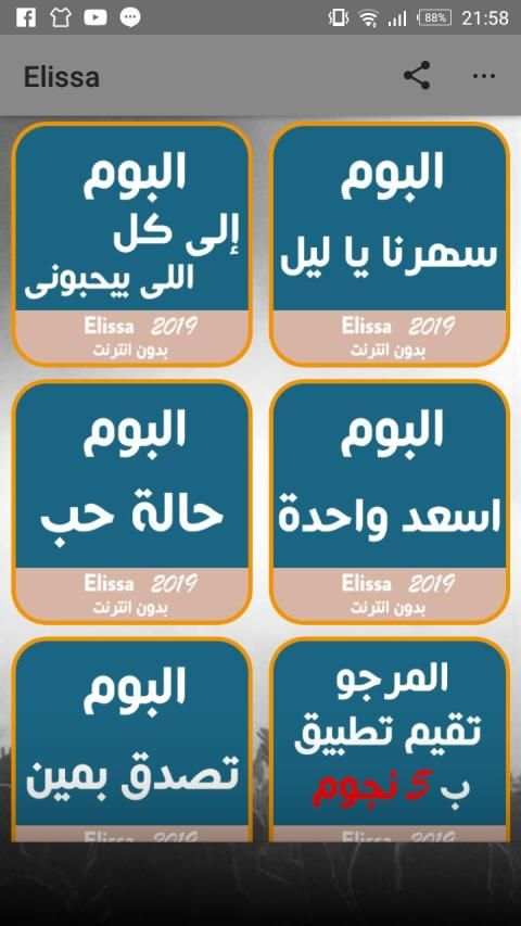 أغاني إليسا 2019 بدون انترنت
‎ screenshot 1