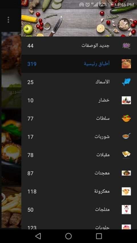 وصفات طبخ و أكلات شهية (بدون نت)
‎ screenshot 7