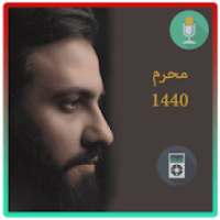 لطميات حسين فيصل محرم 1440
‎