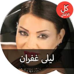 ليلى الغفران 1.0