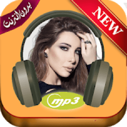‎نانسي عجرم 2019 بدون نت - Nanssi Ajram‎
‎ icon