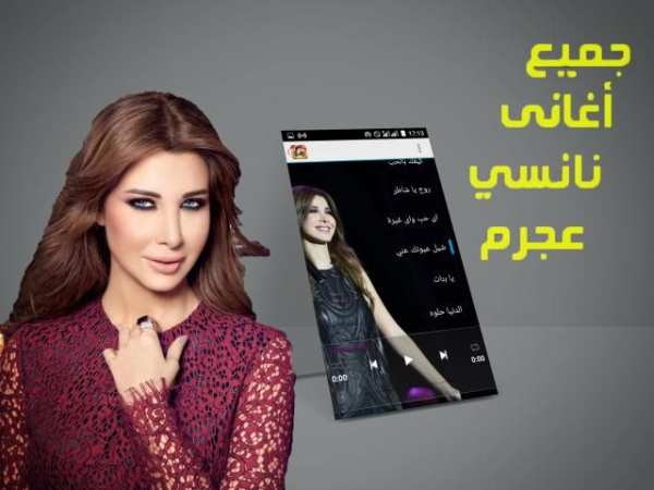 ‎نانسي عجرم 2019 بدون نت - Nanssi Ajram‎
‎ screenshot 3