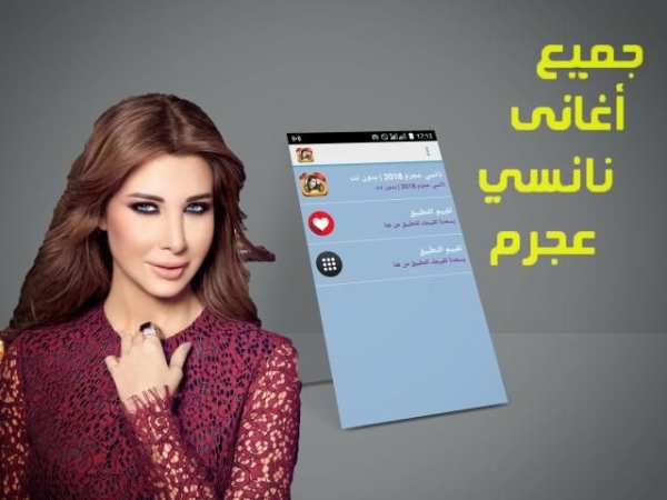 ‎نانسي عجرم 2019 بدون نت - Nanssi Ajram‎
‎ screenshot 4