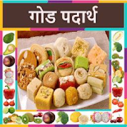 Sweets Recipes in Marathi ( Offline ) icon