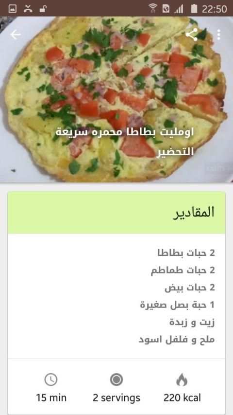 أكلات خفيفة و سريعة بدون انترنت
‎ screenshot 4