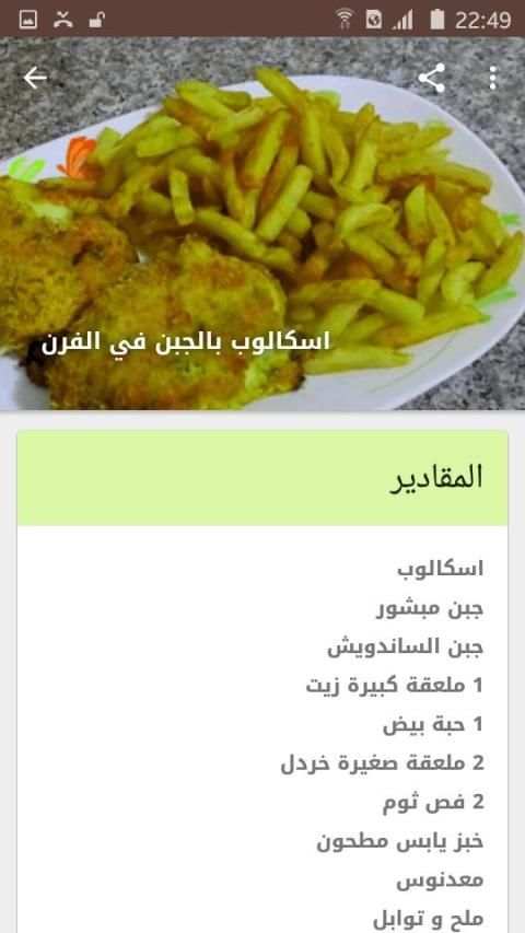 أكلات خفيفة و سريعة بدون انترنت
‎ screenshot 3