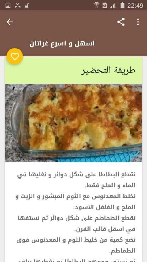 أكلات خفيفة و سريعة بدون انترنت
‎ screenshot 2