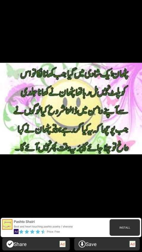 Urdu Lateefay screenshot 3
