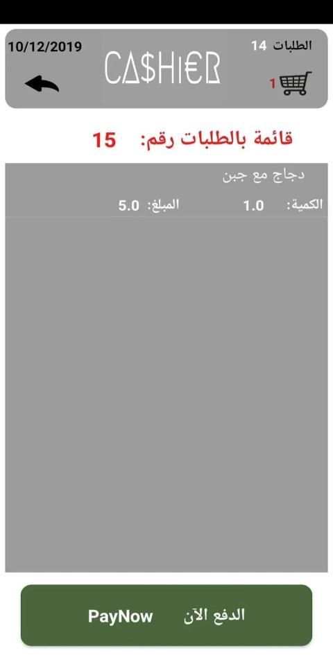 كاشير - Cashier
‎ screenshot 5