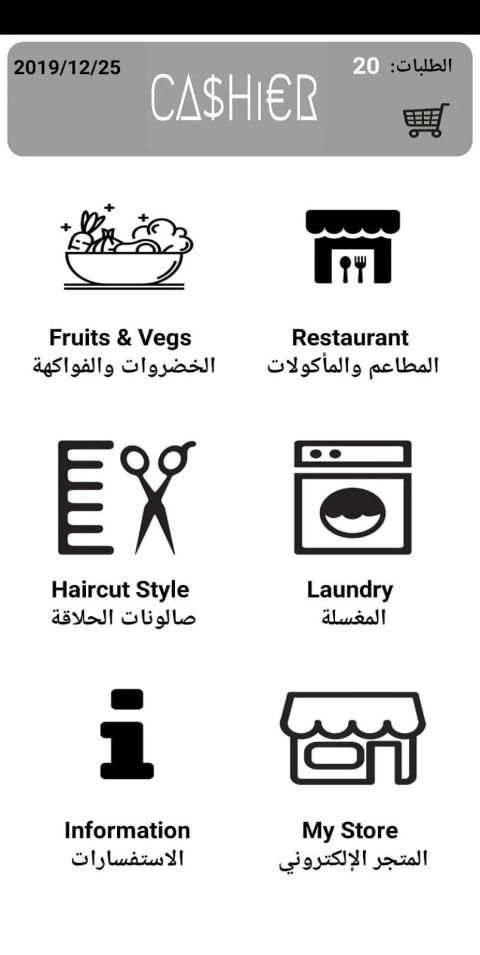 كاشير - Cashier
‎ screenshot 1