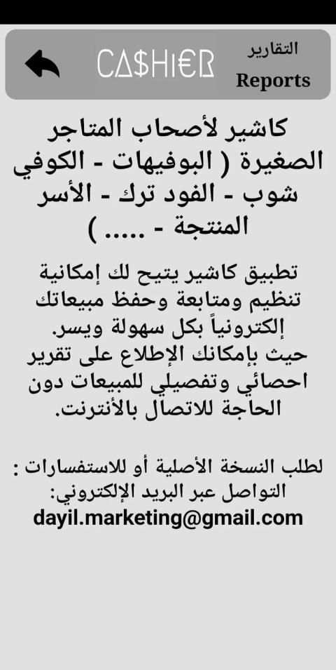 كاشير - Cashier
‎ screenshot 8