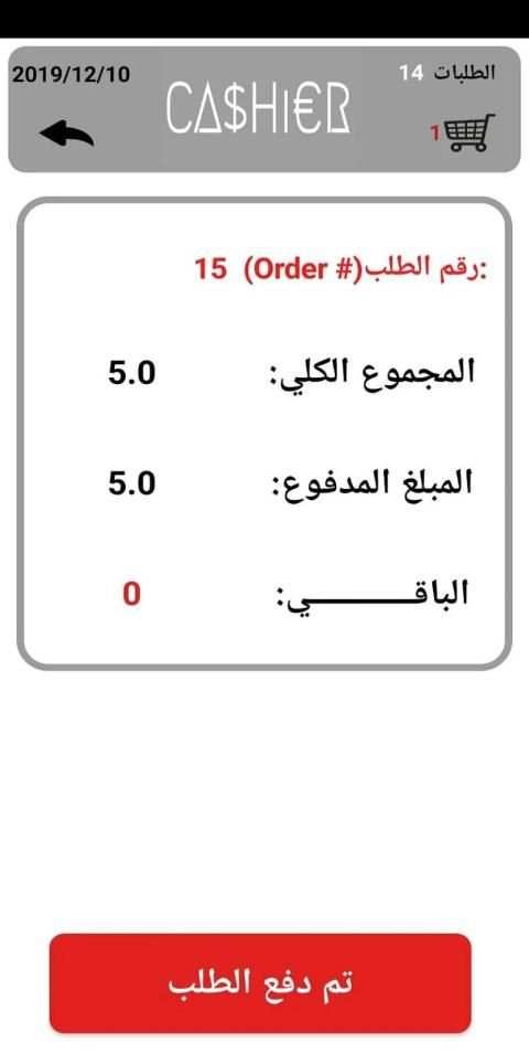 كاشير - Cashier
‎ screenshot 6