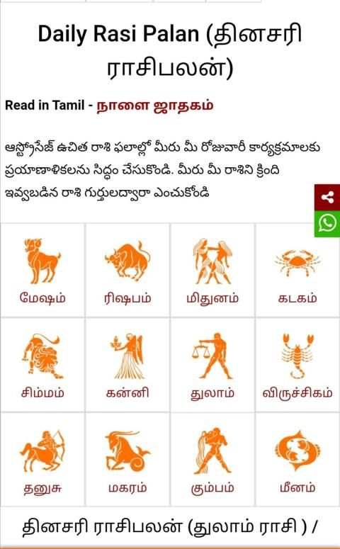 Tamil Rasi Palan screenshot 2