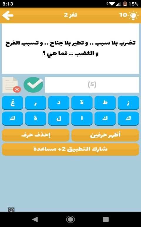 ألغاز و ألعاب ذكاء, لعبة ثقافة ذكاء و معلومات عامة
‎ screenshot 2