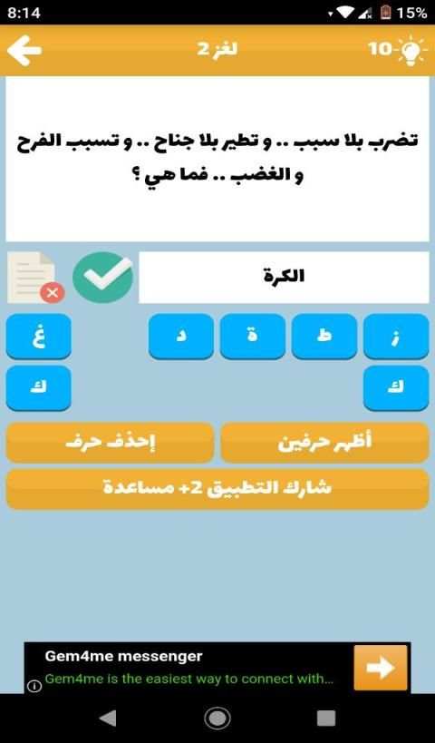 ألغاز و ألعاب ذكاء, لعبة ثقافة ذكاء و معلومات عامة
‎ screenshot 1