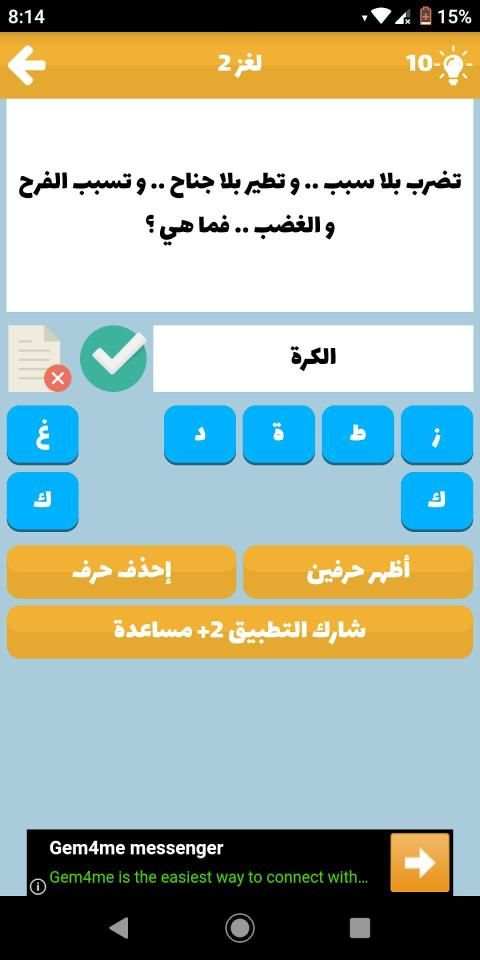 ألغاز و ألعاب ذكاء, لعبة ثقافة ذكاء و معلومات عامة
‎ screenshot 4