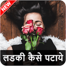 Ladki Kaise Pataye icon