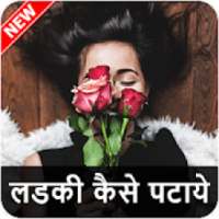Ladki Kaise Pataye on 9Apps