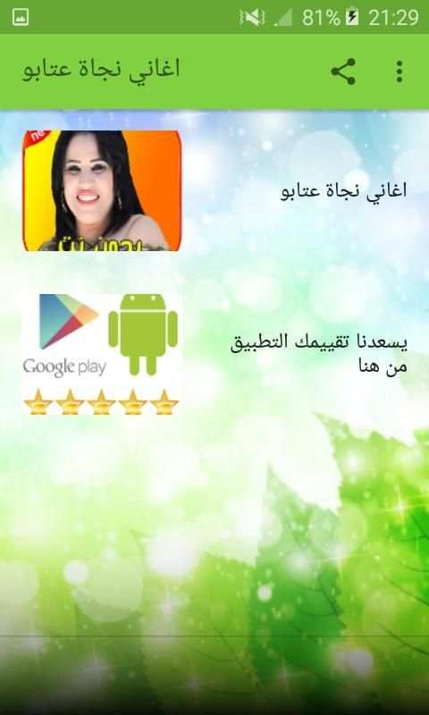 اغاني نجاة عتابو بدون نت - 2020
‎ स्क्रीनशॉट 3